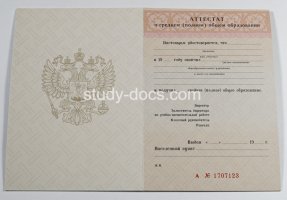 Аттестат за 11 класс 1994-2006 в Серпухове