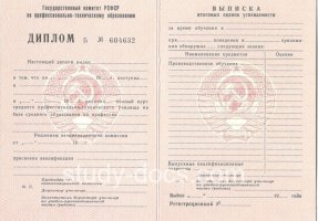 Диплом училища ссср в Серпухове